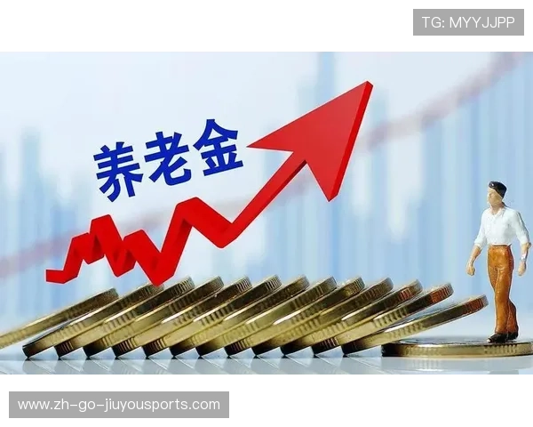 基本养老基金八年正收益，运营资金已超2.6万亿，基本养老保险基金收益