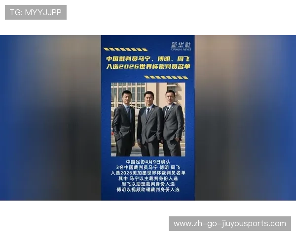 世界杯裁判名单公布：中国裁判马宁再次入选，中国世界杯裁判员